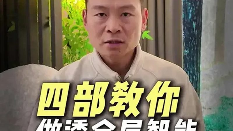 智能家居安装价格对比